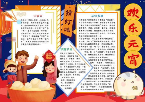 元宵节到了习俗诗句好词好句手抄报猜灯谜技巧大全,收藏