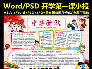 开学第一课小报中华骄傲手抄报电子小报模板图片素材worddoc下载127.82mb校园安全手抄报大全安全手抄报