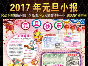 2017年元旦快乐小报春节新年手抄报图片模板psd设计图下载元旦手抄报大全编号15942242