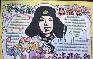 学习雷锋手抄报素材