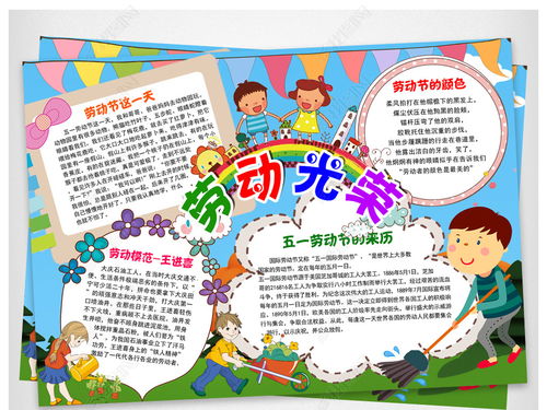 51劳动节小报劳动关荣手抄报小报好看模板图片下载