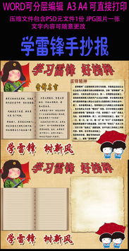 雷锋小报学习雷锋手抄报图片模板psd设计图下载学雷锋手抄报大全编号16364846