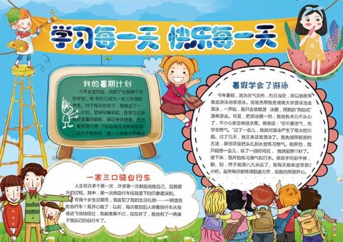 2020年深圳高一暑假手抄报范例
