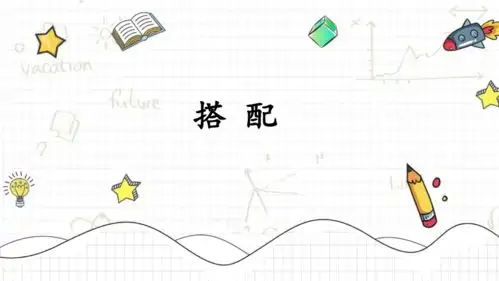 搭配2023年人教版数学三年级下册智乐园课件