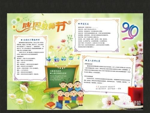 教师节手抄报怎么画