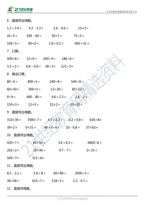 人教版小学数学三年级下册第七单元小数的初步认识专项训练口算题含答案