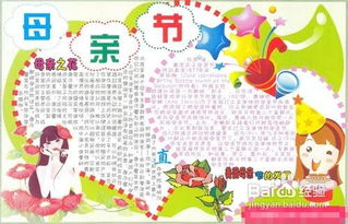 母亲节手抄报,怎么画才好看