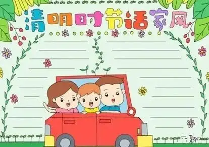 清明节手抄报模版诗句习俗范文素材,轻松解决作业难题