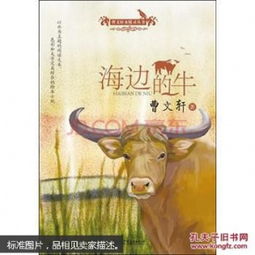 海边的牛内容无笔记
