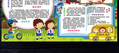 全国中小学安全教育日小报校园交通安全小报手抄报模板图片素材psd下载115.05mb校园安全手抄报大全安全健康手抄报