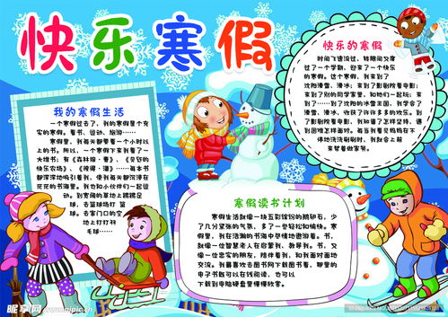 寒假手抄报设计图