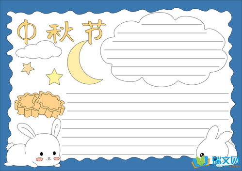 中秋节手抄报内容