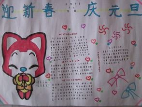 迎新年手抄报新年手抄报