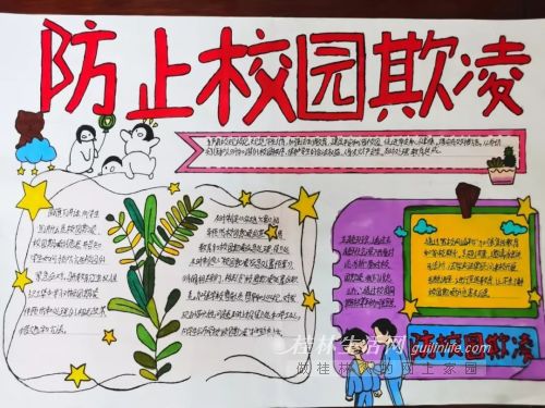 十四中开展预防校园欺凌,构建和谐校园手抄报活动