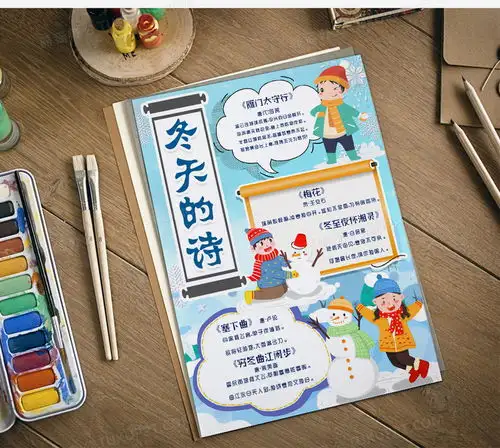 竖版冬天古诗赏析小报手抄报模版word模板下载熊猫办公