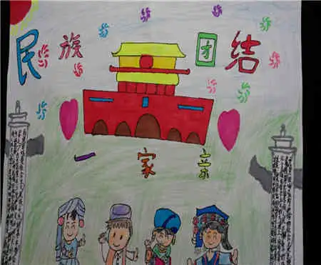 民族团结手抄报民族团结一家亲