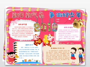 word迎新年小报元旦小报春节小报新年新气象争做好少年手抄报模版图片素材worddoc模板下载32.41mb元旦手抄报大全节日手抄报