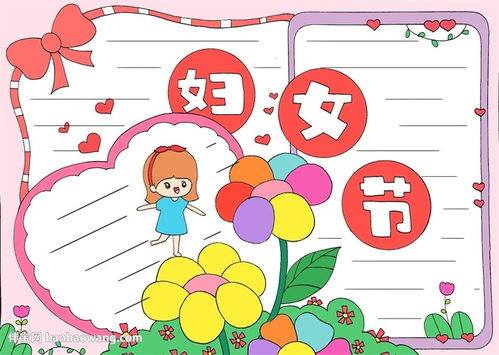 妇女节手抄报模版