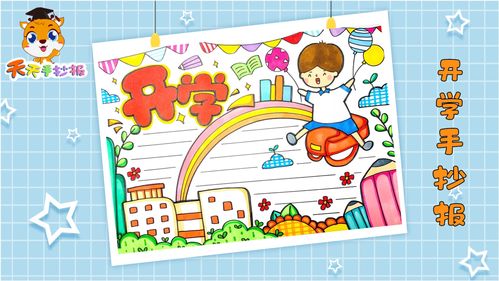 开学手抄报第一名画法,好看的新学期手抄报,快收藏
