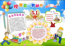 五一劳动节手抄报名言名句名诗作文汇总,快来给孩子收藏