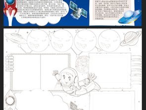 科技小报探索宇宙科学小报电子手抄报模板图片worddoc设计图下载科学手抄报大全编号17184312