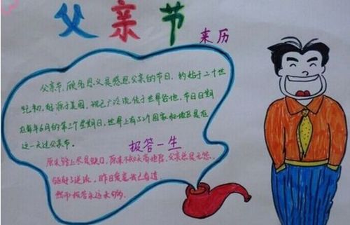 2019年父亲节手抄报大全