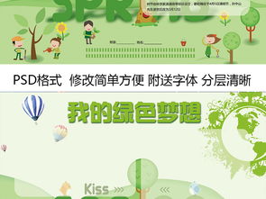 美化环境植树节手抄报模板设计图片素材psd下载34.93mb植树节手抄报大全节日手抄报
