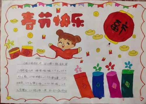 城关第一小学金牛迎春网络过大年主题活动六巧手伴新年