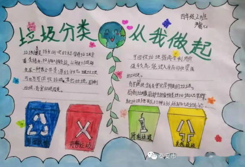 岱岳区实验小学开展小手拉大手垃圾分类齐步走主题活动