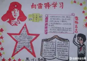 中小学生雷锋手抄报