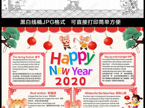 新年快乐英文英语春节小报电子小报手抄报节日鼠年寒假手抄报模板图片下载