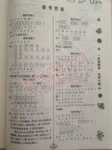 2015年培优假期快乐练寒假作业一年级数学北师大版答案