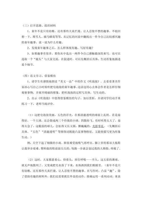 统编版五年级下册语文作文指导难忘童年