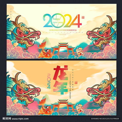 龙年海报设计图