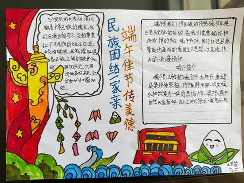 邹平市黛溪小学民族团结一家亲五月诗词诵端阳