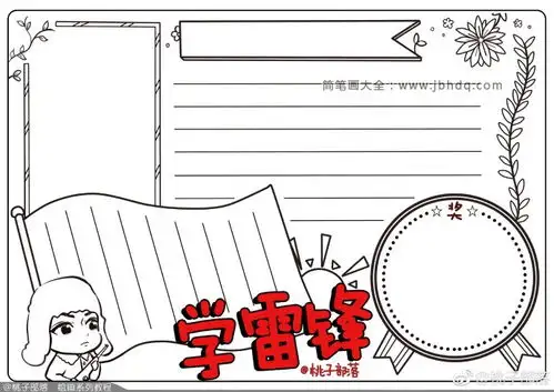 雷锋手抄报手绘全过程