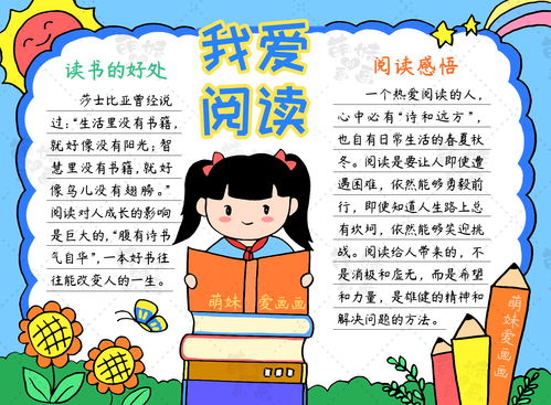 简单又漂亮的读书手抄报合集,含内容文字,家长可收藏备用