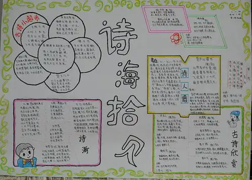 诗海拾贝手抄报太平洋亲子网专区
