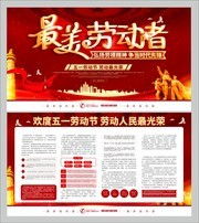 五一劳动节展板,五一劳动节宣传栏与手抄报板报,百图汇素材网