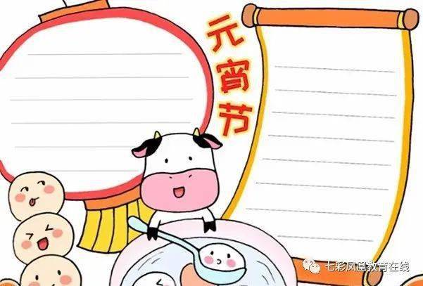 元宵节到了习俗诗句好词好句手抄报猜灯谜技巧大全,收藏