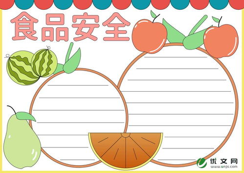 关于食品安全手抄报大全