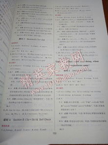 2016年三维数字课堂八年级英语下册人教版答案