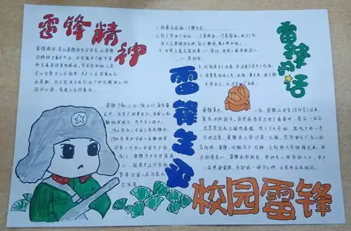 学雷锋系列篇信息系学雷锋手抄报比赛