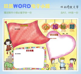 我的祖国快乐学习word电子小报