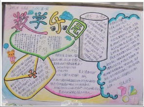 小学生数学手抄报