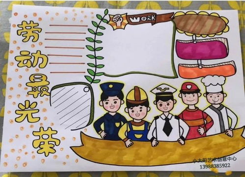 五一劳动节手抄报精选素材,总有孩子喜欢的