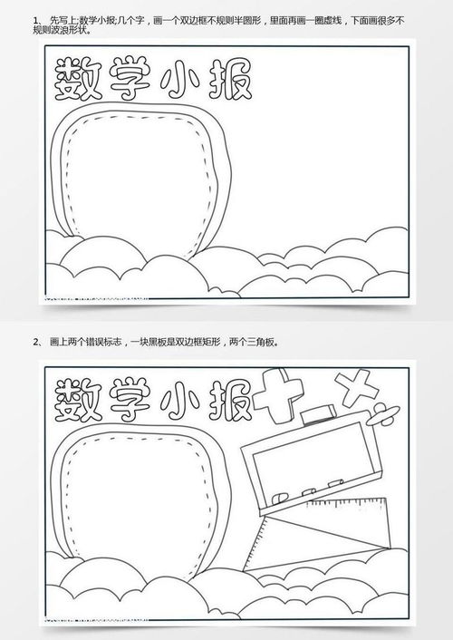 数学小报简单又漂亮,二年级数学手抄报老师word模板下载jpg格式熊猫办公