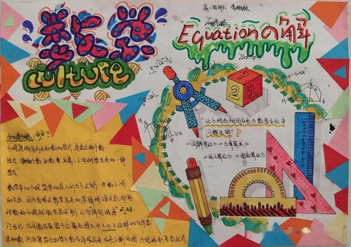 数学组手抄报数学文化方程求解