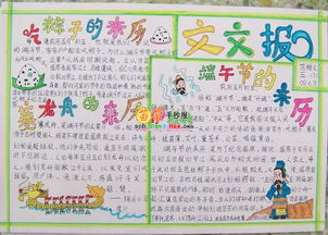 小学端午节手抄报图片