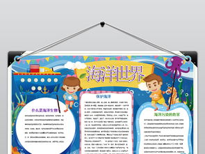 海洋世界小报亲子阅读读书读后感手抄报图片素材wps模板下载121.14mb西方名著手抄报大全读书手抄报